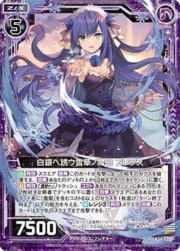 Amazon ホログラム ゼクス Z X 4 037 白銀ヘ誘ウ雪華ノ魔眼 フリグス N ノーマル 夢幻 イデアドライブ B 34 トレカ 通販
