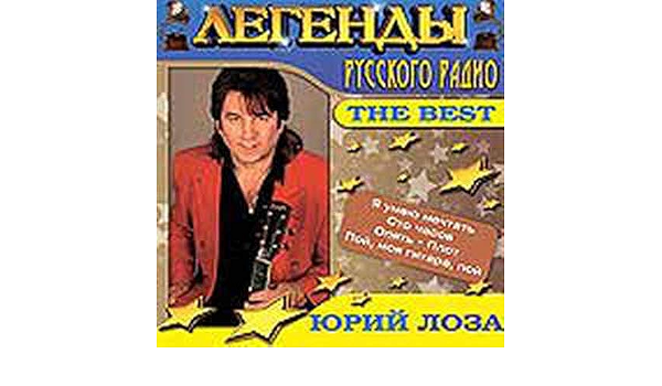 Лоза Новый Год Текст
