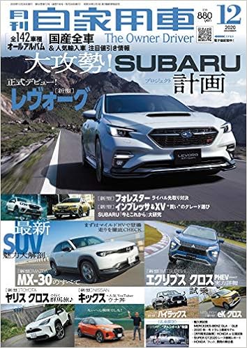 月刊自家用車 年 12月号 雑誌 月刊自家用車編集部 本 通販 Amazon