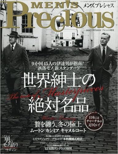 メンズプレシャス17年冬号 18年 01 月号 雑誌 Precious プレシャス 増刊 本 通販 Amazon
