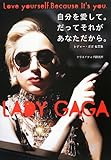 自分を愛して。だってそれがあなただから。―レディー・ガガ名言集