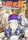 疾風伝説 特攻の拓~After Decade~ 第3巻