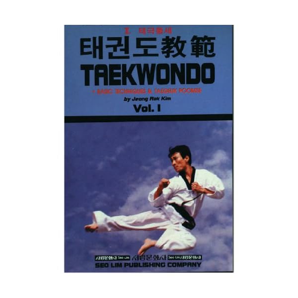 Tae Kwon Do Textbook Vol.1 Basic Techniques & Taegeuk Poomse