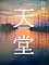 Livro PARAÍSO, Vol.2 - As Mais Bonitas Citações da Sabedoria Chinesa