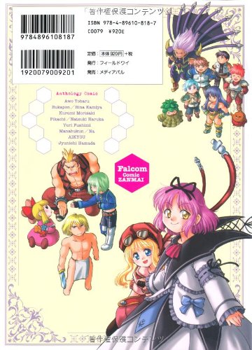ふぁるこむコミックざんまい ファルコムbooks Aikyou 紙屋 りな 透春 アヲ Na 浜田 ぢゅんいち 春過 なつき ぴかち ふしみ ゆうり まなぶくん 森崎 くるみ るかぽん 本 通販 Amazon
