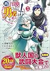 再召喚された勇者は一般人として生きていく? 第5巻