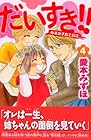 だいすき!! ゆずの子育て日記 第4巻