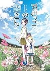 すみっこの空さん 第7巻