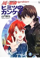 ヒミツのカンケイ