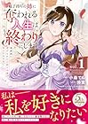 魅了持ちの姉に奪われる人生はもう終わりにします&nbsp;～毒家族に虐げられた心読み令嬢が幸せになるまで～ 1巻 （小森てん、鈴宮、桜花舞）