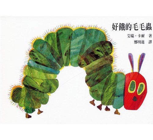 The Very Hungry Caterpillar ('The Very Hungry C... [Large Print] 039924249X Book Cover