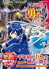 再召喚された勇者は一般人として生きていく? 第7巻