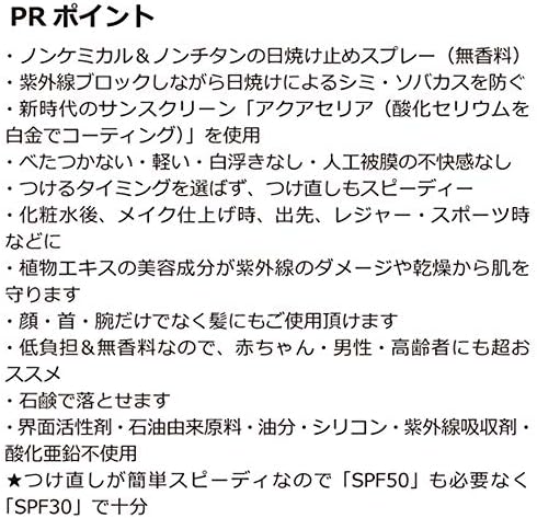 Amazon Co Jp ノンケミカル無添加日焼け止めスプレー アクアナチュラuvプロテクター無香料100ml Spf30 Pa 新時代の酸化セリウム使用 紫外線吸収剤 酸化チタン 酸化亜鉛不使用 赤ちゃん お子様 男性にもおすすめ ビューティー