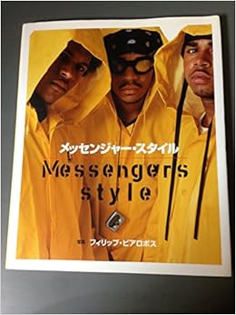 メッセンジャー・スタイル (日本語) 大型本 – 2001/2/1の表紙