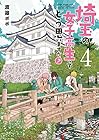 埼玉の女子高生ってどう思いますか? 第4巻