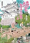 埼玉の女子高生ってどう思いますか? 第4巻