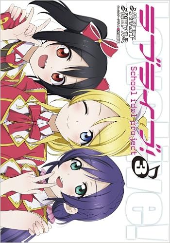 ラブライブ 3 電撃コミックス 鴇田アルミ 公野櫻子 室田雄平 本 通販 Amazon ラブライブ 3 電撃コミックス 鴇田アルミ 公野櫻子 室田雄平 本 通販 Amazon