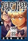 凍牌 コールドガール 第6巻