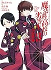 魔法科高校の劣等生 九校戦編 第3巻