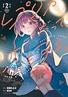 レプリカだって、恋をする。 第2巻