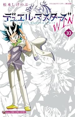 デュエル・マスターズ WINの最新刊