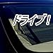 OwnTheAvenue x2 Drive! Japanese Decal Sticker Lowered JDM Low Drift Slammed 7.5