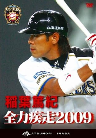 Amazon Co Jp 稲葉篤紀 全力疾走09 Dvd Dvd ブルーレイ 稲葉篤紀