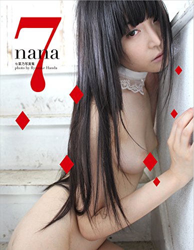 写真集 7 nana