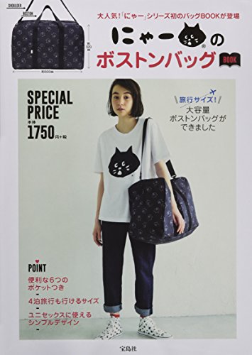 にゃーのボストンバッグBOOK 画像 A