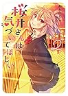 桜井さんは気づいてほしい 第2巻