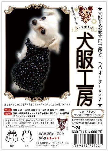 Amazon 犬服工房シャーリング タンクトップ型ワンピース 超小型犬 Xxxs Xxs Xsサイズ 型紙 パターン 通販