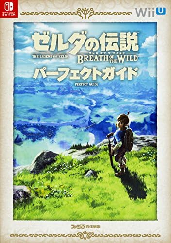 The Legend of Zelda Breath of the Wild Perfect Guide - 2017/5/11