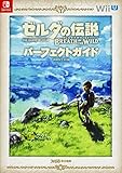 Image de The Legend of Zelda Breath of the Wild Perfect Guide - 2017/5/11
