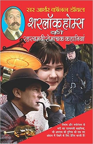 Sherlock holmes ki utkrisht kahaniyan volume 2 hindi edition