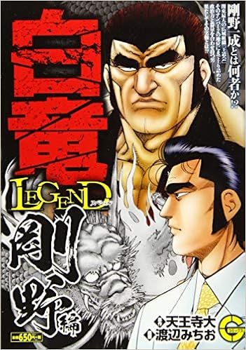 かわいい 白竜 レジェンド Lejend スペシャル 漫画 Www Theshannon Com Uy