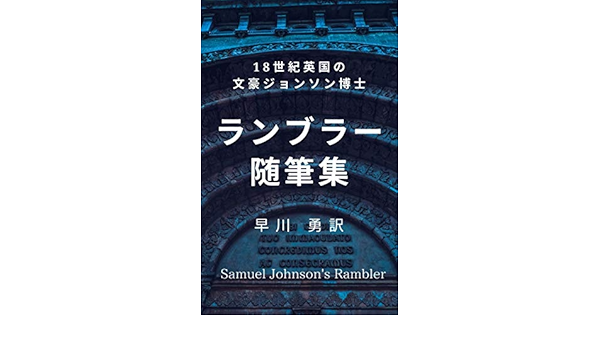 Amazon Com Dr Johnsons Rambler Dr Johnson In The 18th Century Translation Japanese Edition Ebook Samuel Johnson Hayakawa Isamu Tienda Kindle