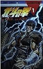 北斗の拳 全27巻 （武論尊、原哲夫）