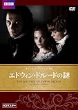 [DVD]エドウィン・ドルードの謎 チャールズ・ディケンズ 原作 HDマスター [DVD]