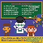 Rom Cassette Disk In SUNSOFT-ディスクシステム編-