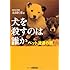 犬を殺すのは誰か ペット流通の闇 (朝日文庫)