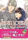 SUPER LOVERS 第20巻