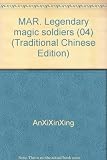 Paperback MAR. Legendary magic soldiers (04) (Traditional Chinese Edition) Book