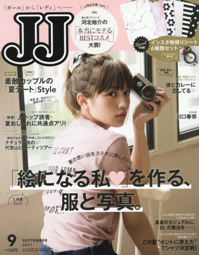 JJ 2017年9月号 画像 A