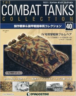 コンバットタンクコレクション 40号 Iv号突撃戦車ブルムベア イタリア1944年 分冊百科 戦車付 コンバット タンク コレクション 本 通販 Amazon コンバットタンクコレクション 40号 Iv号突撃戦車ブルムベア イタリア1944年 分冊百科 戦車付 コンバット タンク コレクション 本 通販 Amazon