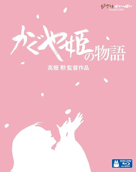 The Tale Of Princess Kaguya Kaguya Hime No Monogatari Blu Ray The Tale Of Princess Kaguya Kaguya Hime No Monogatari Blu Ray