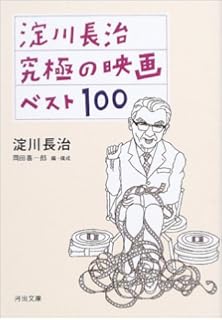 淀川長治映画ベスト1000 決定版 淀川 長治 岡田 喜一郎 本 通販
