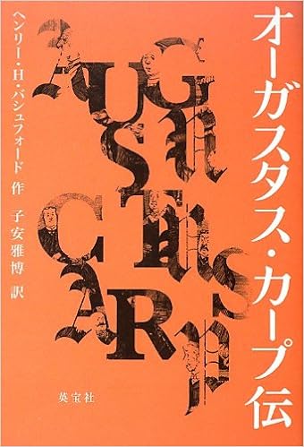 オーガスタス カープ伝 ヘンリー H バシュフォード 雅博 子安 本 通販 Amazon
