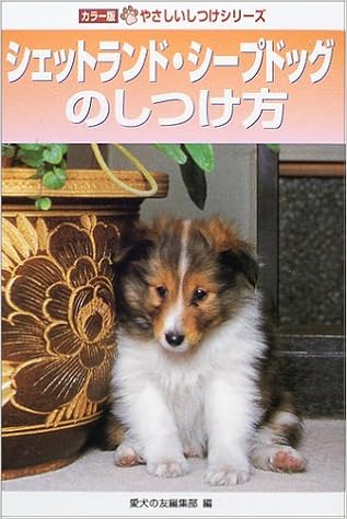 �V�F�b�g�����h�E�V�[�v�h�b�O�̂����� (�J���[�ł₳���������V���[�Y) �P�s�{  - 2002/3/1