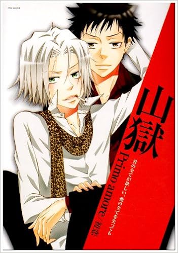 バンビーノマシンガンズ 番外編 山獄 Primo Amore Poe Backs Amazon Com Books