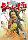 町医者ジャンボ!! 第7巻